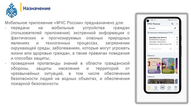 2024-04 - презентация мобильное приложение МЧС России (2)-002.jpg